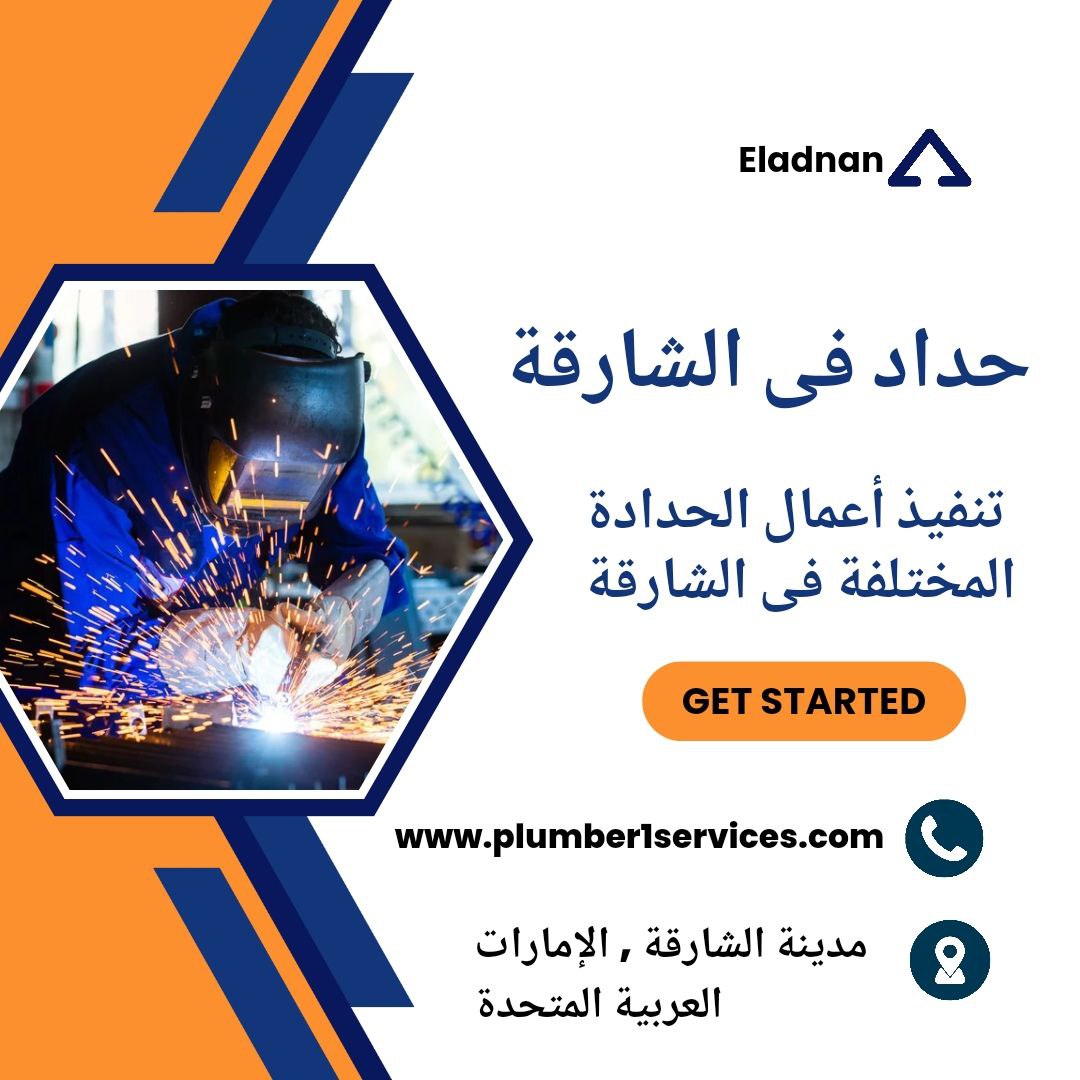  شركة أعمال حدادة فى الشارقة 